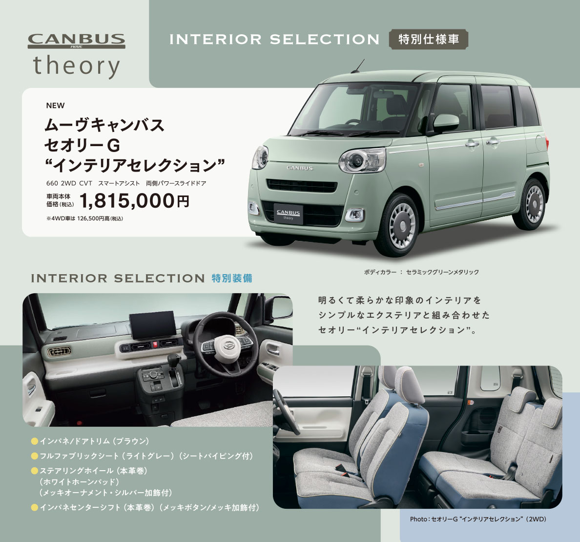 ムーヴ キャンバス セオリー